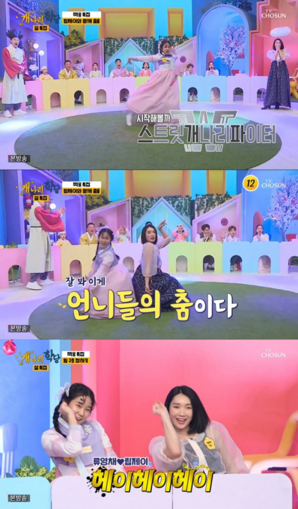 ▲'개나리학당'(사진제공=TV조선)