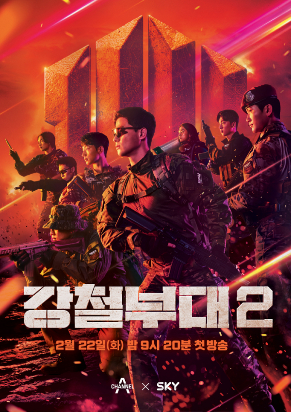 ▲'강철부대2'(사진제공=채널A, SKY)