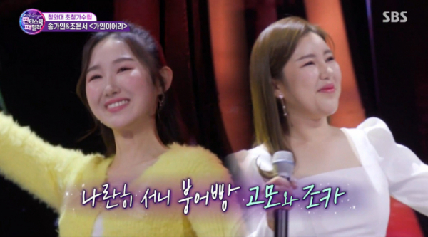 ▲송가인 조카와 가수 송가인(사진=SBS 방송화면 캡처)