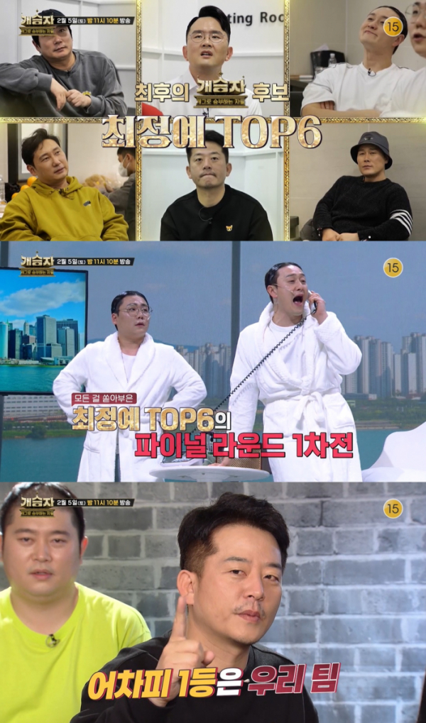 ▲'개승자'(사진 = KBS 제공)