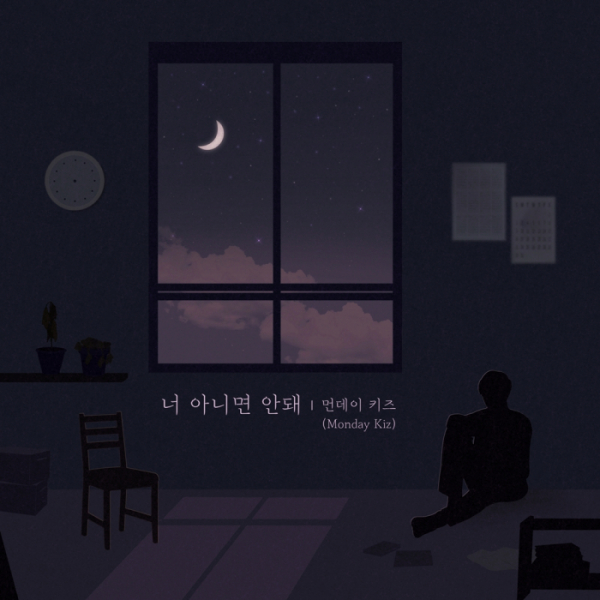 ▲먼데이키즈(사진 = '방구석 캐스팅' 제공)