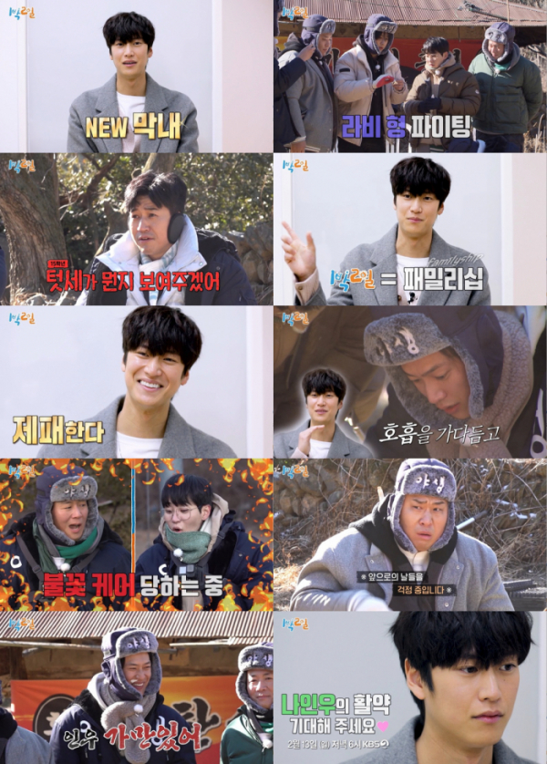 ▲'1박 2일' 나인우(사진제공=KBS2)