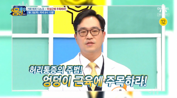 ▲'나는 몸신이다'(사진제공=채널A)