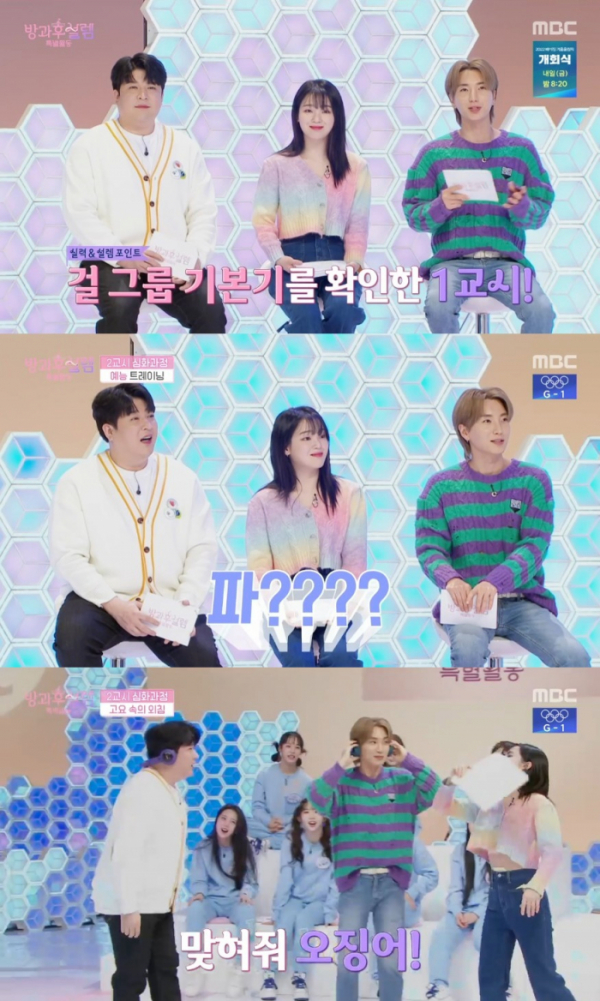 ▲‘방과 후 설렘 특별활동’(사진제공=MBC)