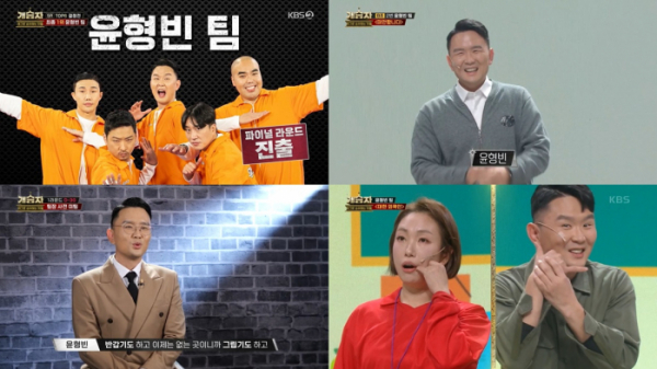 (사진=KBS2 '개승자-개그로 승부하는 자들' 캡처)
