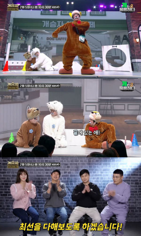 ▲'개승자'(사진 = KBS 제공)