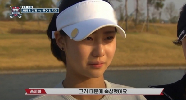 ▲송지아(사진 = '쌍쌍 인비테이셔널' )