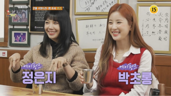 ▲식객 허영만의 백반기행 에이핑크 화성(사진제공 = TV CHOSUN)