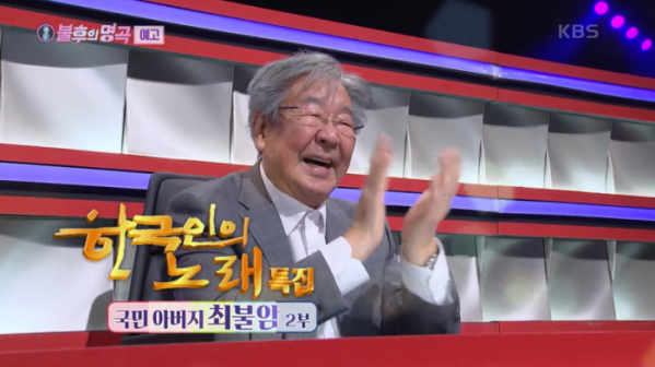 ▲'불후의 명곡'(사진제공=KBS2)