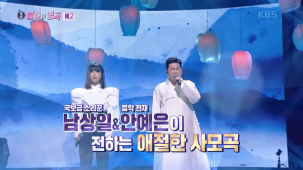 ▲'불후의 명곡'(사진제공=KBS2)