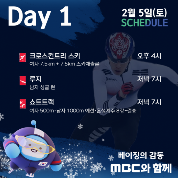 ▲2022 베이징 동계올림픽 중계(사진제공=MBC)