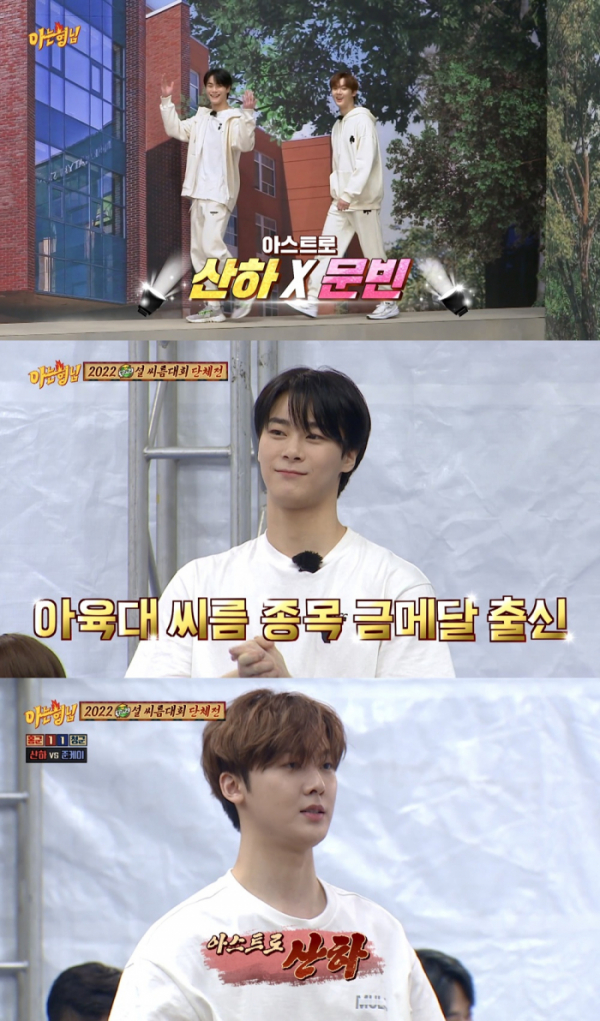 ▲아스트로 문빈X윤산하(사진 = JTBC ‘아는 형님’ 방송 화면 캡처)