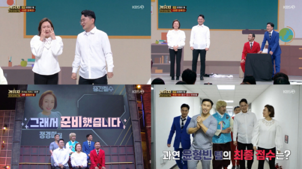 ▲'개승자' 윤형빈 팀(사진제공=KBS2)