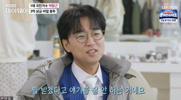 ▲'마이웨이' 박창근(사진제공=TV조선)
