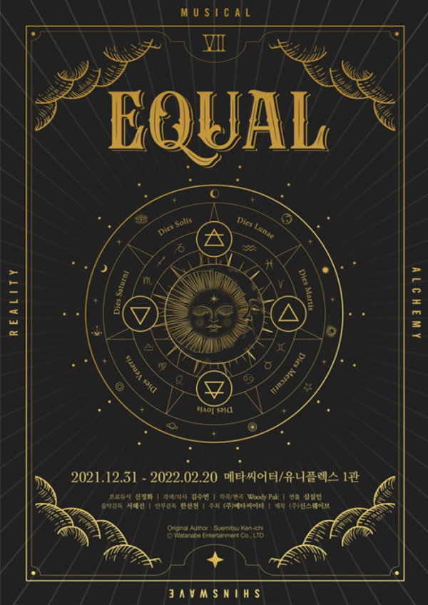 ▲창작 뮤지컬 ‘이퀄’(사진제공=CGV)