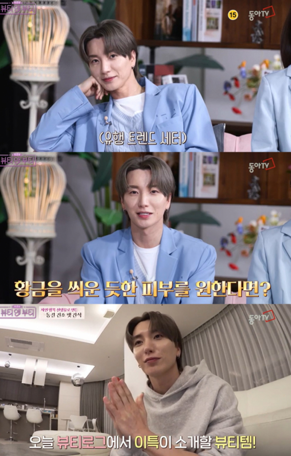 ▲이특(사진= 동아TV '뷰티 앤 부티 시즌6' 영상 캡처)