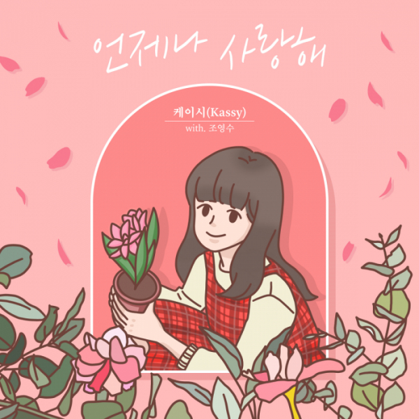 ▲케이시(사진 = 넥스타엔터테인먼트 제공)