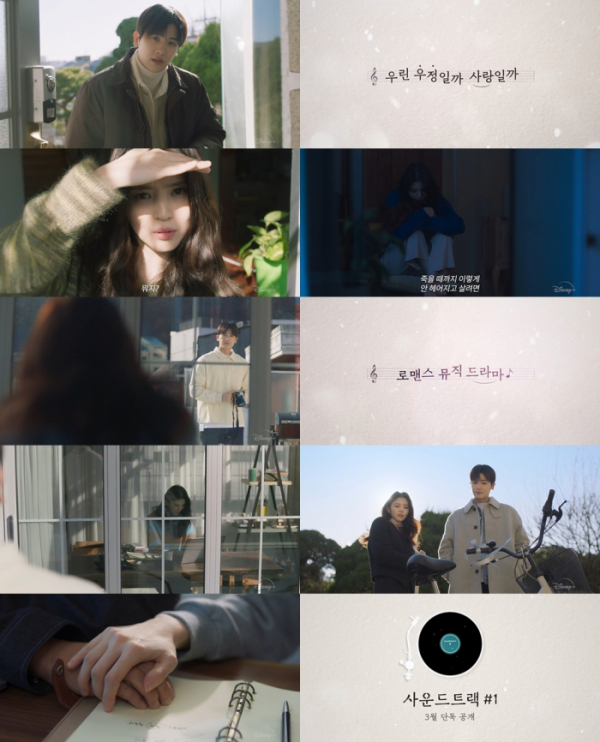 ▲‘사운드트랙 #1’ 박형식, 한소희(사진제공 = 월트디즈니컴퍼니 코리아)