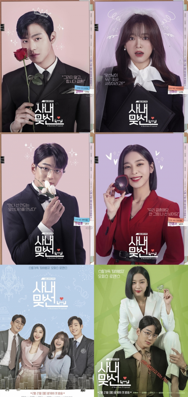 ▲‘사내맞선’ (사진제공=SBS)