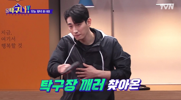 ▲'올탁구나'(사진제공=tvN)