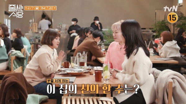 ▲'줄서는 식당'(사진제공=tvN)