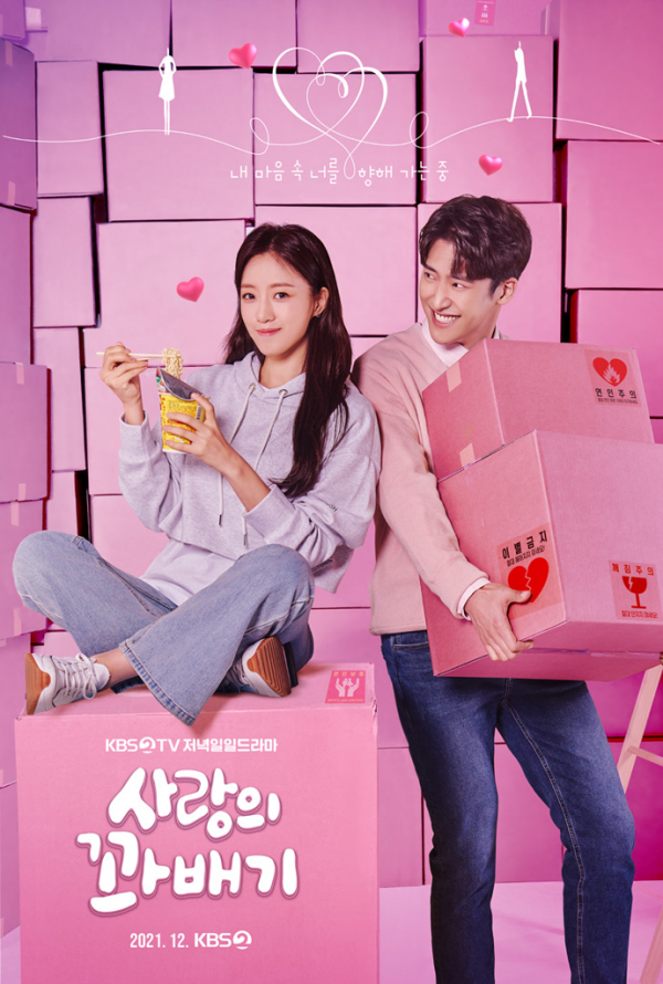 ▲'사랑의 꽈배기' 포스터(사진제공=KBS)