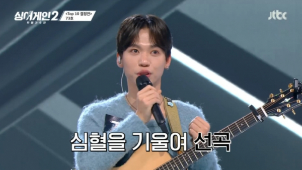 ▲'73호 가수' 기프트 이주혁(사진=JTBC 방송화면 캡처)