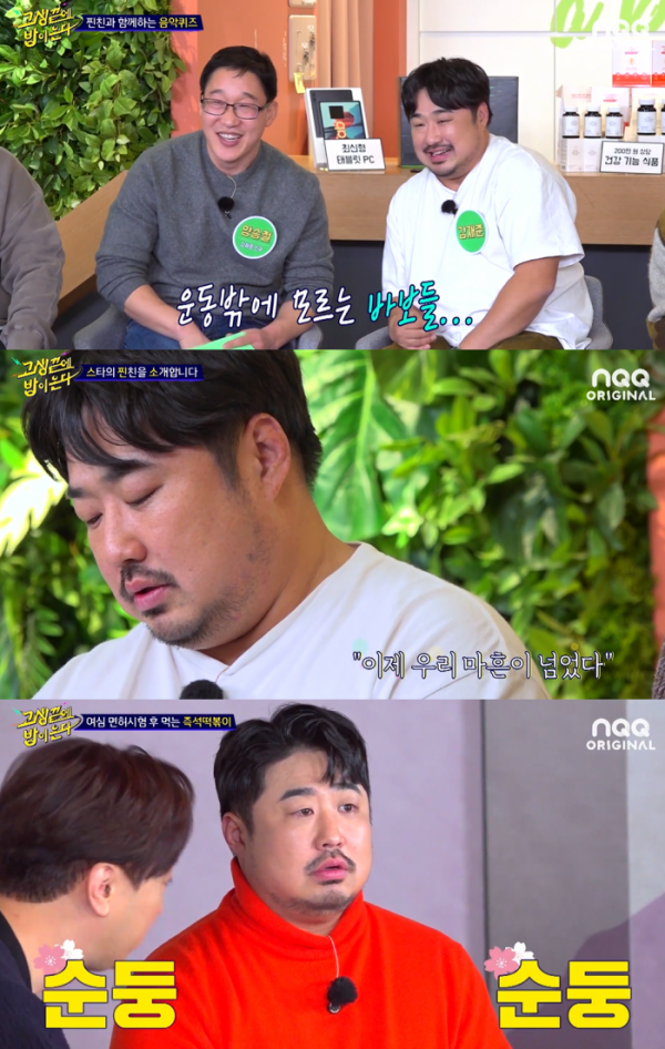 ▲강재준(사진 = 디스커버리, NQQ 채널 '고생 끝에 밥이 온다' 방송 화면 캡처)