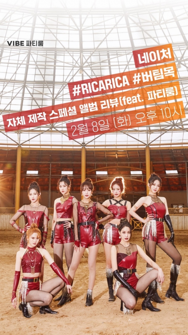 ▲‘파티룸’ 네이처(사진 = VIBE 제공)