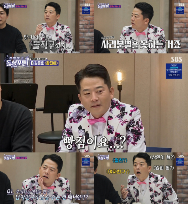 ▲'돌싱포맨' 김준호(사진제공=SBS)