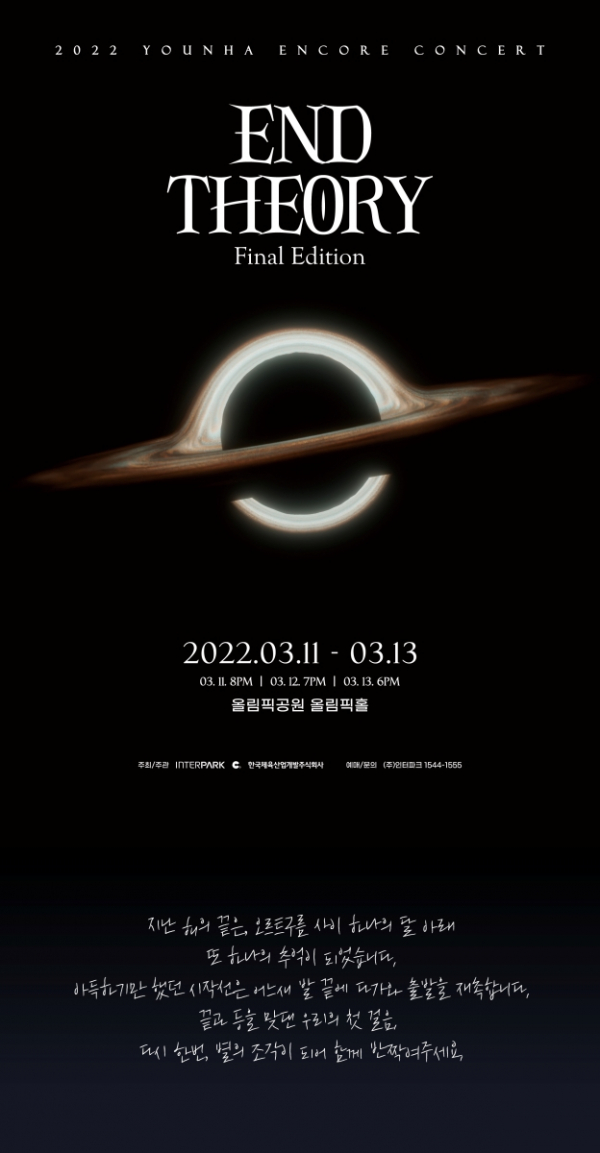 ▲윤하 앙코르 콘서트(사진 = C9엔터테인먼트 제공)