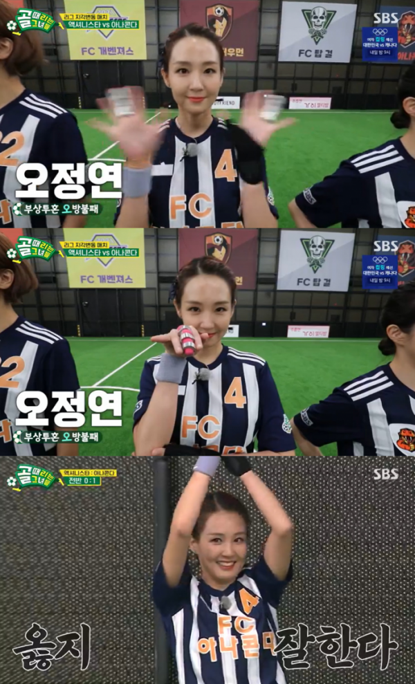 ▲'골 때리는 그녀들' 오정연(사진제공=SBS)