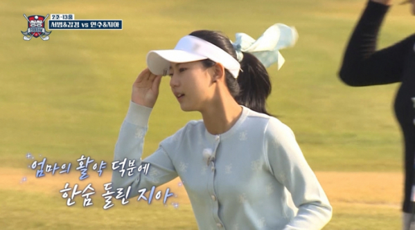 ▲송지아(사진 = '쌍쌍 인비테이셔널' )