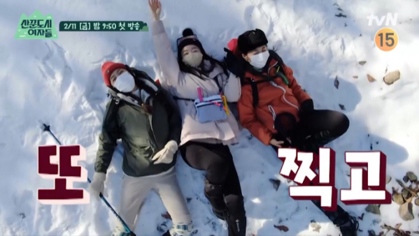 ▲'산꾼도시여자들' (사진=tvN 방송화면 캡처)