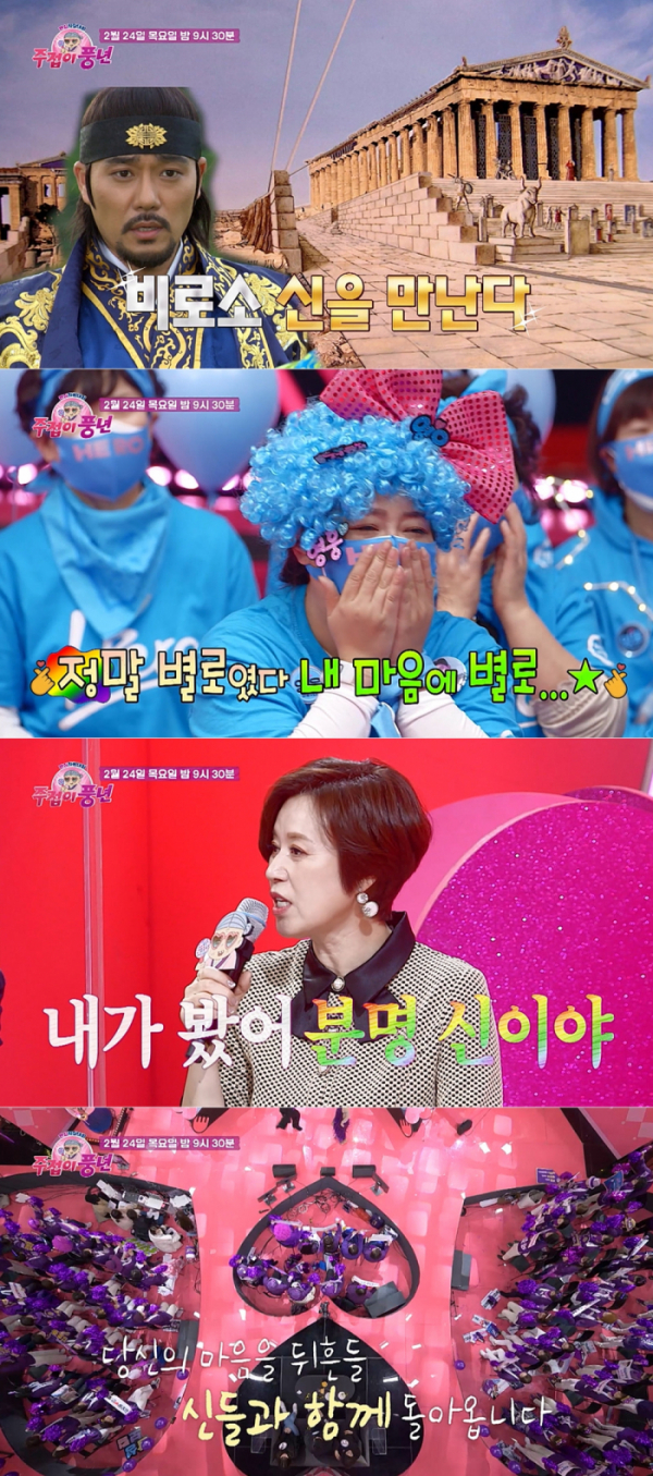 ▲‘주접이 풍년’(사진제공=KBS 2TV)