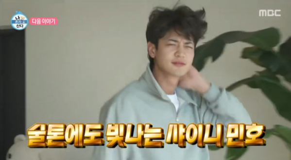 ▲샤이니 민호(사진=MBC 방송화면 캡처)