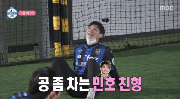 ▲샤이니 민호 친형(사진=MBC 방송화면 캡처)