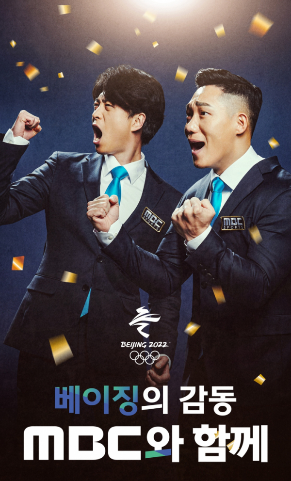 ▲'MBC 베이징 겨울올림픽'(사진제공=MBC)