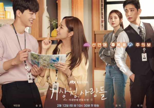 ▲'기상청 사람들'(사진제공=JTBC)