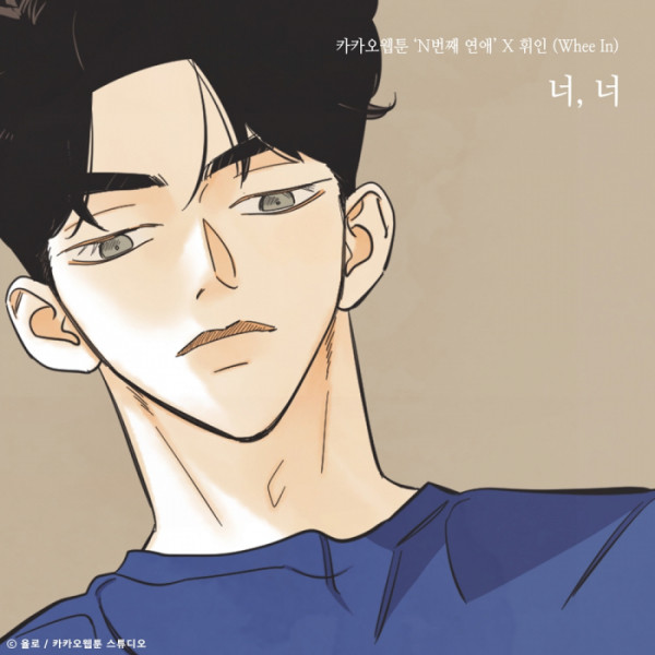 ▲'N번째 연애'(사진 = TOON STUDIO 제공)