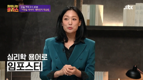 ▲‘차이나는 클라스’ 리사 손 교수(사진제공=JTBC)