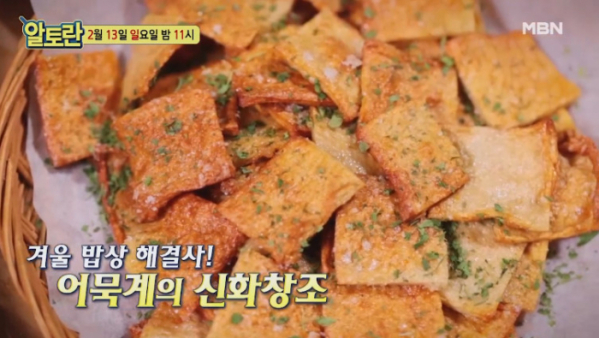 ▲어묵칩(사진=MBN 방송화면 캡처)