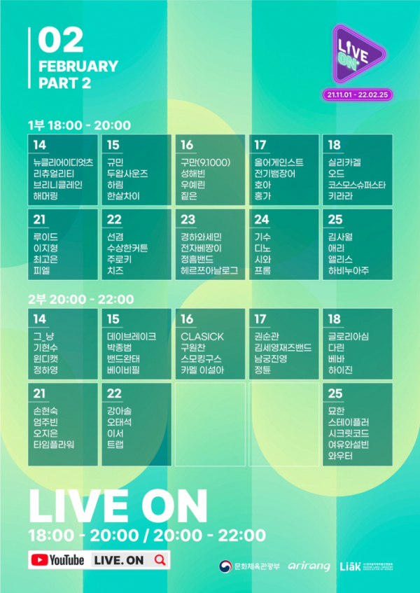 ▲2월 ‘LIVE. ON’ 라인업(사진 = 아리랑TV 제공)