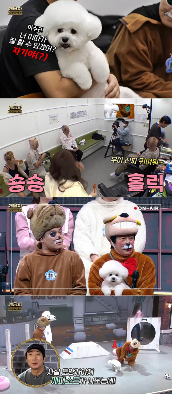 ▲'개승자'(사진 = KBS 제공)