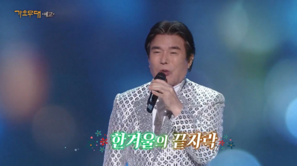 ▲'가요무대'(사진제공=KBS1)
