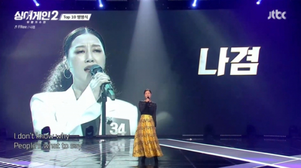 ▲'싱어게인2' 34호 가수 나겸(사진=JTBC 방송화면 캡처)