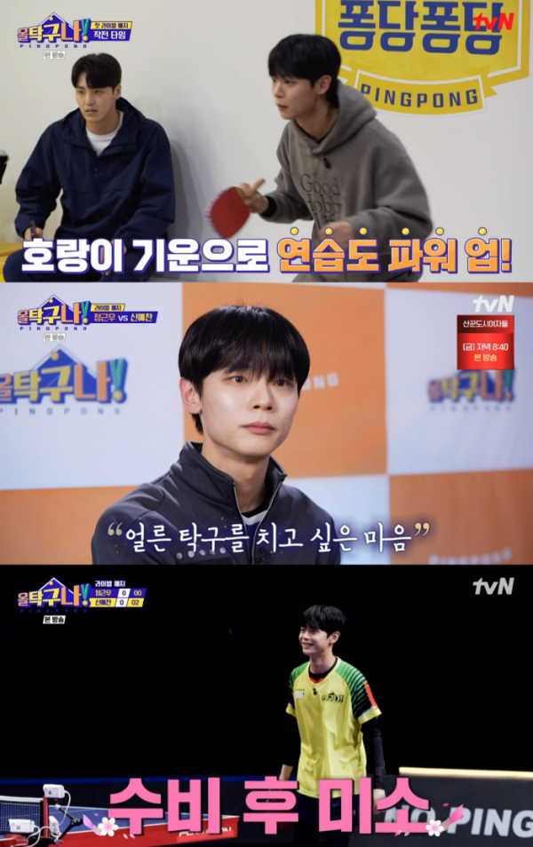 ▲'올 탁구나!' 루시 신예찬(사진제공=tvN)