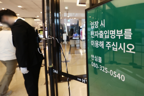 ▲지난달 16일 서울의 한 백화점 입구에 전자출입명부 이용 관련 안내문이 설치되어 있다. (연합뉴스)
