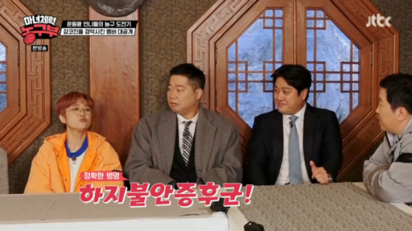 ▲하지불안증후군 고백하는 송은이(사진=JTBC 방송화면 캡처)