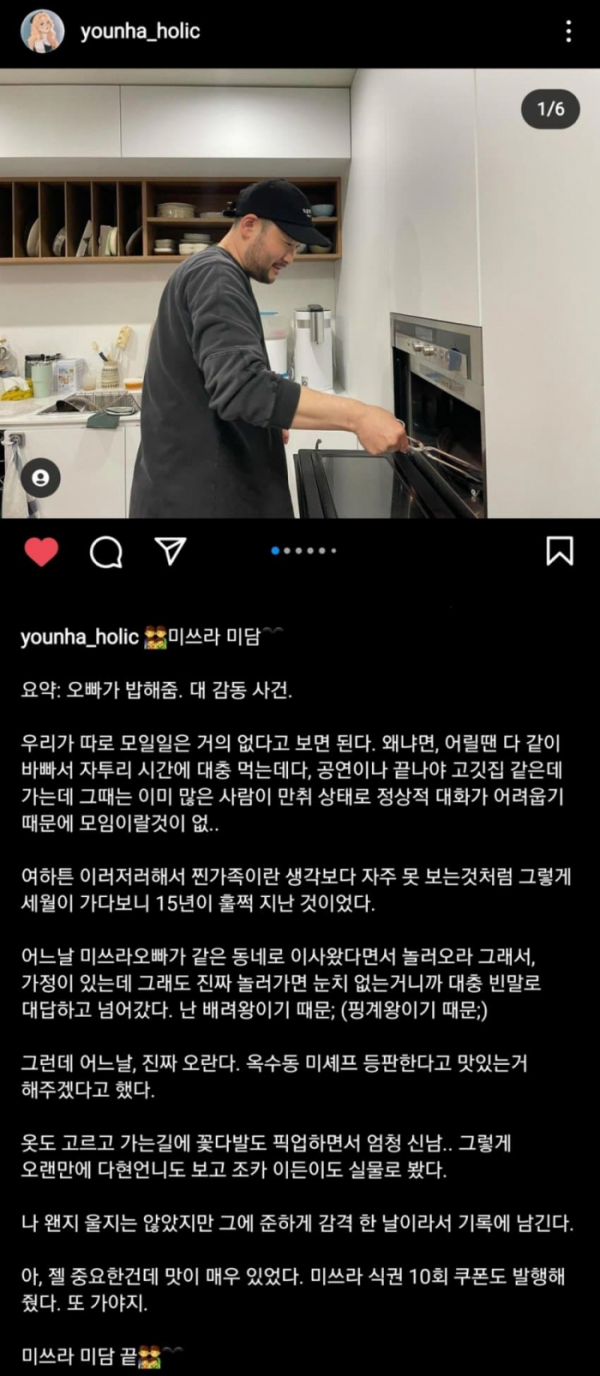 (사진 =윤하 인스타그램 캡처)